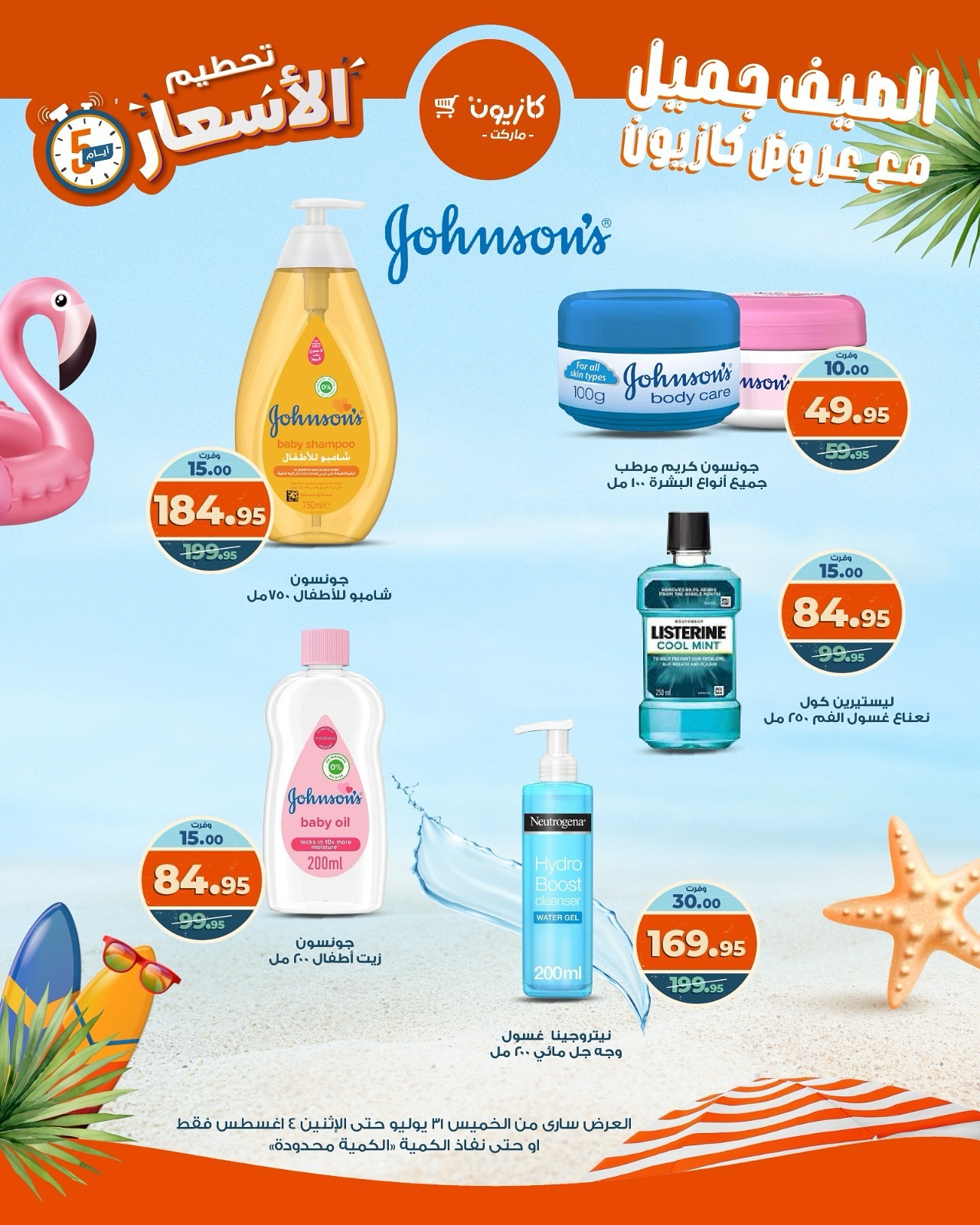 kazyon offers from 31jul to 1jun 2025 عروض كازيون من 31 يوليو حتى 1 يونيو 2025 صفحة رقم 8